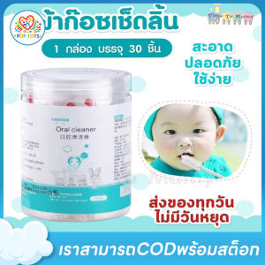 poptoys ผ้าก๊อซถูลิ้น 30 ชิ้นทางการแพทย์สําลีก้านผ้าก๊อซทารกช่องปากลิ้นทําความสะอาดแปรงสีฟันเด็กแบบใช้แล้วทิ้ง