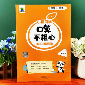 First Second Third and Fourth Grade Mathematical Oral Calculation Is Not Careless Addition and Subtraction Table Multiplication and Division Method Mixed Operation Practice Every Day