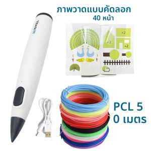 ชุดของขวัญปากกา 3 มิติครบชุด: ปากกา 3 มิติ Myriwell Low-Temp (รุ่น RP300B) เส้นพลาสติก PCL Low-Temp ยาว 50 เมตร และภาพวาดสำเร็จรูป 40 หน้า - ปีใหม่