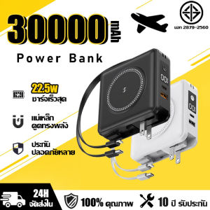 ⚡รับประกัน 10 ปี⚡พาวเวอร์แบงค์ 30000 mAh แบตสำรอง ธนาคารพลังงาน ชาร์จเร็ว 22.5W/PD15W รองรับ iPhone/Android ชาร์จแบบไร้สาย พร้อมปลั๊กและสายคู่ในตัว ใช้เป็นที่วางโทรศัพท์ได้  เพาเวอร์แบงค์ แบตเตอรี่สำรอง พาวเวอร์แบงค์ใหญ่ ธนาคารพลังงานไร้สาย Power Bank