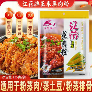 Jianghua Brand Corn Rice Noodles 135g*5 Bags Steamed Ribs Seasoning Corn Flavor Glutinous Rice Flour for Quick Meals