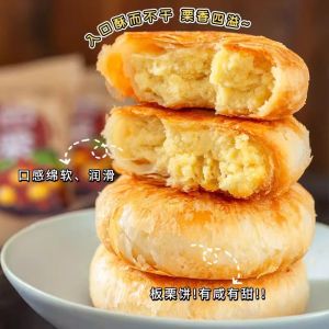 Low-Sugar Traditional Handmade Chestnut Pie Snack Breakfast Chinese Pastry Low Fat High-Protein Energy Supplement Delectable Treat
