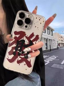 Apple 16Pro Max Phone Case Womens Full Cover Transparent Silicone Protective Shell Anti-Fall High-End Chinese Style with Lucky Money Text