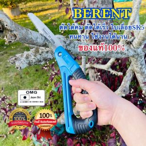 🇹🇭 เลื่อย เลื่อยพับ เลื่อยตัดกิ่งไม้ เลื่อยพลูซอ เลื่อยมือ BERENT 7นิ้ว เลื่อยตัดกิ่ง เลื่อยตัดไม้ เลื่อยไม้ อย่างดี100%