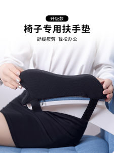 Chair Armrest Cushion Height Increasing Soft Bag Office Computer E-Sports Game Seat Elbow Support Thickened Arm Protector Pillow