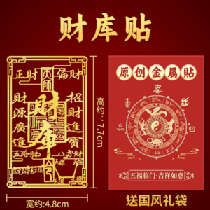 Gold Foil Metal Phone Sticker Open Wealth Treasure Add Wealth from Eight Directions Mobile Phone Decal Back Cover Adhesive