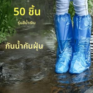 ชุดที่ครอบรองเท้ากันน้ำ 50 ชิ้น - ที่ครอบรองเท้าแบบโปร่งใสที่ทนทานและหนา เหมาะสำหรับกิจกรรมกลางแจ้งในวันที่ฝนตก
