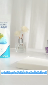 【5 ถุง】แผ่นกระดาษดูดซับสีเข้ม ดูดซับน้ํา สําหรับเครื่องซักผ้า 50 ชิ้น