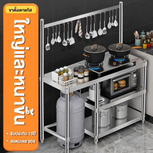 KOI 150cm โต๊ะวางเตาแก๊ส ชั้นวางเตาแก๊ส ชั้นวางสแตนเลส ปรับความสูงได้ ประกอบง่าย เคลื่อนย้ายสะดวก ทนทาน ชั้นวางของครัค