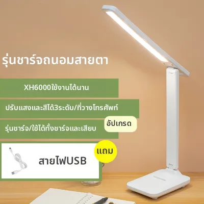LIWAN | โคมไฟ LED ถนอมสายตา สำหรับอ่านหนังสือ ปรับแสงได้ ชาร์จไฟได้