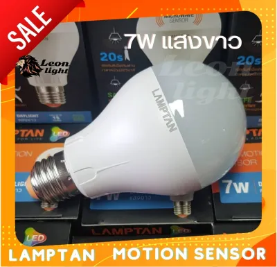 Lamptan หลอดไฟตรวจจับความเคลื่อนไหว Led Motion sensorBulb 9W ติดอัตโนมัติเมื่อเดินผ่าน เซ็นเซอร์จับความเคลื่อนไหว Motion Sensor LED