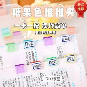 Transparent Colorful High Aesthetic Seamless Push Push Clip Student Paper Organizer Creative Office Transparent Fixed Small Book Clip