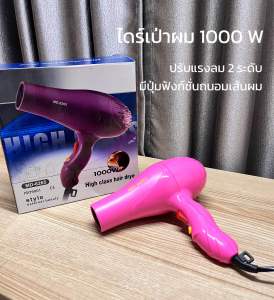 ไดร์เปาผมลมร้อน ปรับแรงลมได้ 2 ระดับ มีปุ่มปรับอุณหภูมิช่วยถนอมเส้นผม ตัวเล็ก น้ำหนักเบา พกพาสะดวก