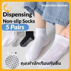 Kisss Baby ถุงเท้านักเรียนกันลื่น 5คู่ ถุงเท้านักเรียน Childrens anti-slip socks สีล้วน ถุงเท้ากีฬานักเรียน ชาย/หญิง ซับเหงื่อ ระบายอากาศ มีกันลื่น