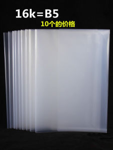 10 Thẻ Bảo Vệ Sách Dày B5/16k Cho Học Sinh Tiểu Học Túi Bảo Vệ Sách Trong Suốt Chống Thấm Nước Bằng Nhựa
