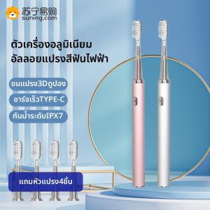 แปรงสีฟันไฟฟ้าแบบอัตโนมัติ วิทยุคลื่นเสียง แปรงสีฟันแบบนุ่มสำหรับผู้ชายและผู้หญิง ชุดของขวัญ 2117 ชาร์จไฟได้ แปรงสีฟันแบบอัตโนมัติ