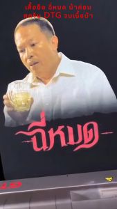 เสื้อยืด ฉี่หมด น้าค่อม (Cotton 100%)