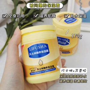 WE 3685 = 凡士林臻养保温霜 Vaseline nourishing heat preservation cream ☞170g