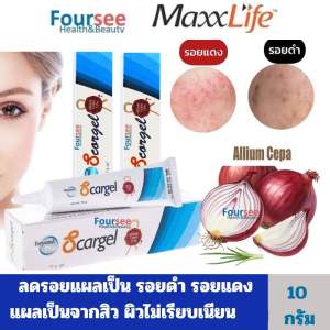 Maxxlife Beyond Plus Scar gel เจลลบรอยแผลเป็น 10 กรัม รอยแผลเป็นแลดูจางลง