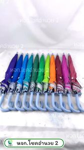 (ยกโหล/ 12 คัน) ร่ม ขนาด 16 นิ้ว กันUV เลือกสีได้