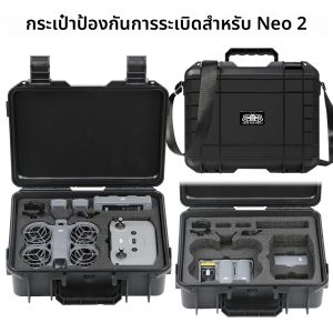 สำหรับ DJI NEO 2 กระเป๋าใส่เคส ป้องกันการระเบิด กล่องกันน้ำแบบพกพา กล่องแข็ง ความจุขนาดใหญ่ สำหรับอุปกรณ์เสริม Neo 2