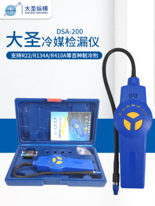 Dasheng Refrigerant Leak Detector DAS-200 Halogen Refrigerant Coolants Freon Detector Semiconductor Leak Detector