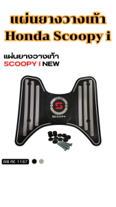 อะไหล่แต่งสวยงามมอเตอร์ไซค์ แผ่นยางวางเท้า Honda Scoopy i ปี 2025 ขึ้นไป อุปกรณ์แต่งมอไซค์ยอดฮิต คุณภาพระดับพนีเมี่ยม ผลิตในไทย มีเก็บเงินปลายทาง จัดส่งไว