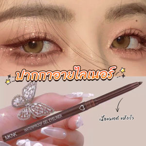 Mexin อายไลเนอร์ กันน้ํา ติดทนนาน ไม่เลอะ เรียบลื่น  Lasting Eyeliner