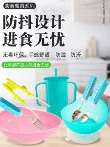 Shi Lao Tableware Auxiliary Elderly Food-Helping Tableware Anti-Shake Chopsticks Spoon Fork Anti-Tilting Bowl Plate Rehabilitation Exercise Self-Service Tableware