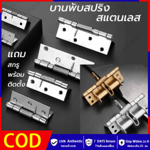 HH💕🤞บานพับประตู 3 in 1 บานพับสปริง บานพับประตูอัตโนมัติ ที่ปิดประตูอัตโนมัติ ปิดอัตโนมัติ สามารถเปิดอ้าค้างได้ 90 องศา จัดส่งฟรี【ร้านค้ากรุงเทพ จัดส่ง 24 ชม】