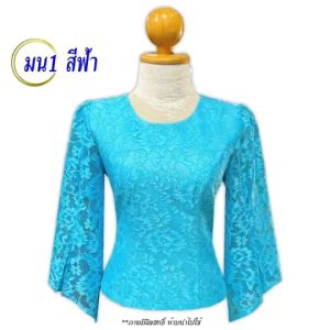 สินค้าขายดี!!!!!! เสื้อลูกไม้ ลูกไม้อิตาลี เสื้อขาว เสื้อพื้นเมือง รหัส มน