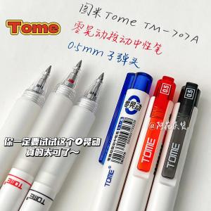 ปากกาเนื้อนุ่ม TOME TM-707A ไม่มีการสั่นสะเทือน อายุยืนยาว ดีไซน์เรียบง่าย สไตล์เรียบง่าย เหมาะสำหรับการเขียนแบบทดสอบ