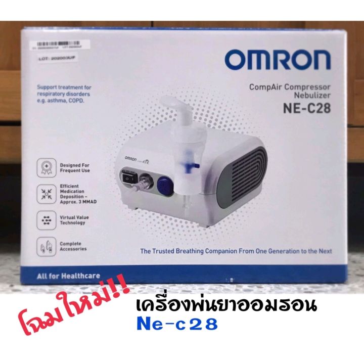 ของแท้100% เครื่องพ่นยา OMRON NE-C28 ประกันศูนย์ไทย2ปี | Lazada.co.th
