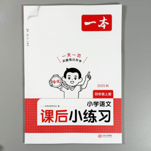 Primary School Chinese And Math After-Class Exercises Grade One to Six Upper And Lower Books Synchronized Daily Training