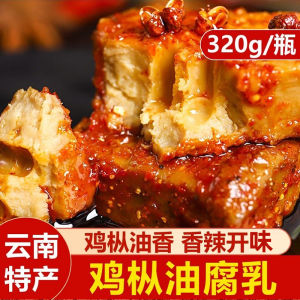 Yunnan Specialty LuNan Chicken Oil Spicy Fermented Tofu Stinky Tofu Mouldy Tofu Fragrant Hot Sauce Rice Accompaniment