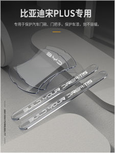 Benzhi S25 plus Dmi Car Door Handle Stickers Intelligent Driving Edition 25 Styles Auto Accessories Film Paint Protection