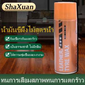 ขี้ผึ้งทาไม้ขี้ผึ้งขัด ไม้แลคเกอร์ทา ไม้ความเข้มข้นสูง 450ml การอัพเกรดความจุสูง ขัดเฟอร์นิเจไอร์ม้ ขัดพื้นไม้ ทนต่อการแห้ง แตก และขีดข่วน กันน้ำ กันความชื้น ขี้ผึ้งขัด น้ำยาขัดเง เป็นมิตรกับสิ่งแวดแลคเกอร์ทาไม้ ขี้ผึ้งเคลือบเงาไม้ ขี้ผึ้งทาไม้