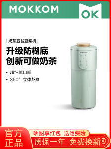 Mokkom Portable Mini Soy Milk Maker Home Use Multifunctional Small Size No Filter Required New Version Wall-Mounted Design