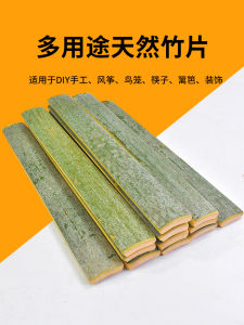 Natural Bamboo Slice Multi-Functional DIY Bamboo Board Material Handcraft Artifacts Traditional Chinese Folk Sports Goods