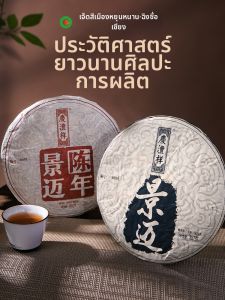 QINGFENGXIANG | Yunnan Raw and Ripe Puer Tea from Ancient JINGMAI Moutain Trees Gift Box