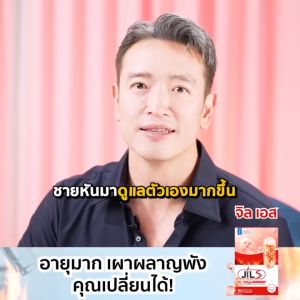 [2 แถม 2] JIL S by Dr.JiLL อาหารเสริม วิตามิน เปลี่ยนหุ่นใหม่ให้มั่นใจขึ้น จิล เอส