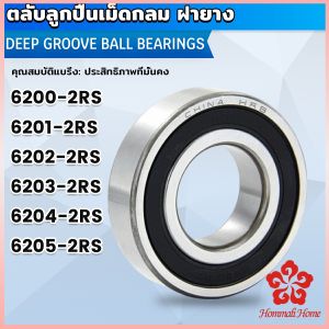 ตลับลูกปืนเม็ดกลม ฝายาง DEEP GROOVE BALL BEARINGS