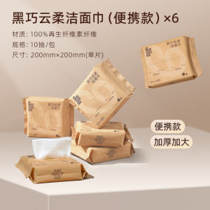 Thickened Portable Face Cleansing Towels Travel Outdoors Convenient Black Chocolate Soft Towels Coarse Texture Beauty Tools