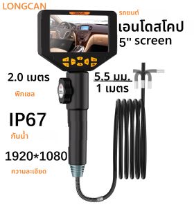 กล้องส่องตรวจสอบแบบโค้งงอได้ LONGCAN 5.5 มม. ความละเอียด 1080P หน้าจอ IPS 5 นิ้ว หมุนได้สองทาง 360 องศา ° กล้องส่องตรวจปลายแขนพวงมาลัย ท่อสแตนเลส 1 เมตร