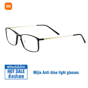 Xiaomi แว่นตากันแสงสีฟ้า แว่นกรองแสง แว่นตากรองแสงคอมพิวเตอร์ Anti-Blue Glass สำหรับหญิงชาย Mijia Anti-blue light glasses