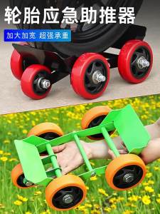 Flat Tire Emergency Mobility Tool for Tricycles