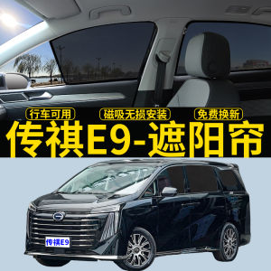 GWMiNi Chen Qi E9 Special Magnetic Sunshade Curtain Car Mosquito Net Privacy Side Window Curtain Heat Insulation Heat Protection