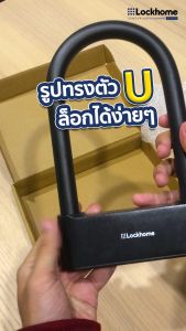 กุญแจแบบสแกนลายนิ้วมือ แข็งแรง รุ่น LH618 ปลดล็อกผ่านบลูทูธ By Lockhome