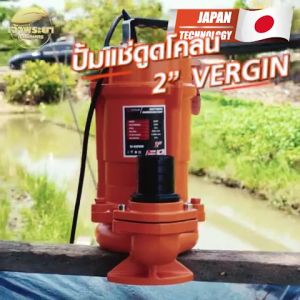 VERGIN ไดโว่ ปั้มเเช่ดูดโคลนโดยตรง 2 นิ้ว Vergin 600 W ขดลวดมอเตอร์ทองแดงแท้ 100% สายไฟยาว 10 เมตรรุ่นงานหนัก VG-DWP600 สำหรับ ดูดขี้โคลน