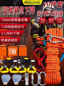 High-Rise Household Lifeline Set Rescue Rope Survival Rope Earthquake Emergency Safety Rope Suit Fast Eight Rings